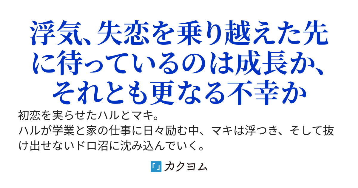 バッドエンドのその先