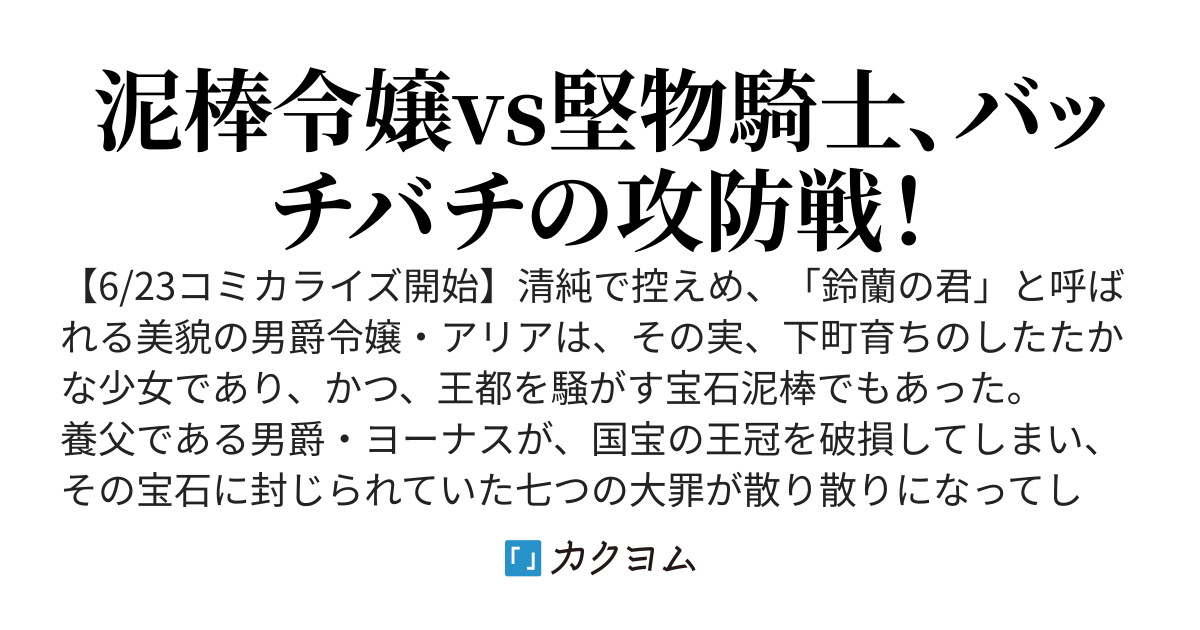 猫かぶり令嬢アリアの攻防