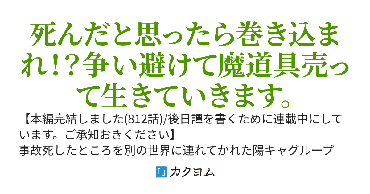 【本編完結済み/後日譚連載中】巻き込まれた事なかれ主義のパシリくんは争いを避けて生きていく　～生産系加護で今度こそ楽しく生きるのさ～