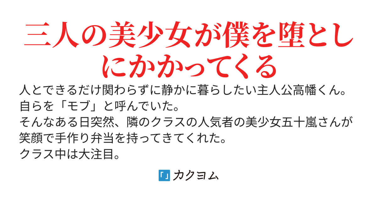 【完結】三人の美少女が僕を堕としにくる