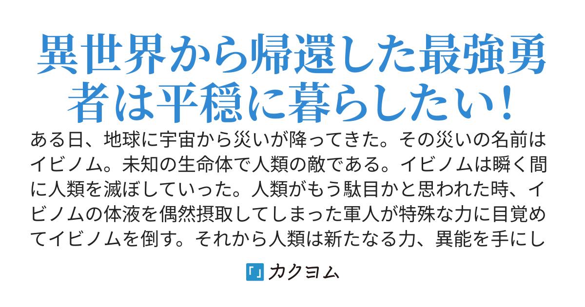 第七異能学園の帰還者