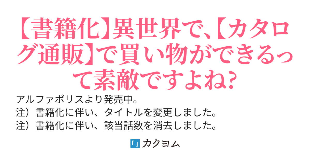 型録通販から始まる、追放令嬢のスローライフ