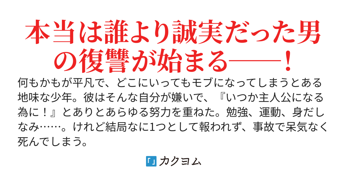 ギャルゲーのチート主人公だったはずなのに、転生してきたモブにヒロイン全員を寝取られ全てを失ってしまったので、最悪の悪役になって復讐します