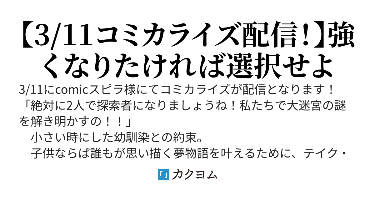 ゴミスキル【捨てる】が【取捨選択】に覚醒したので、最高難度の大迷宮を完全攻略する ～無能だとパーティーを追放された少年が最強に至るまで～