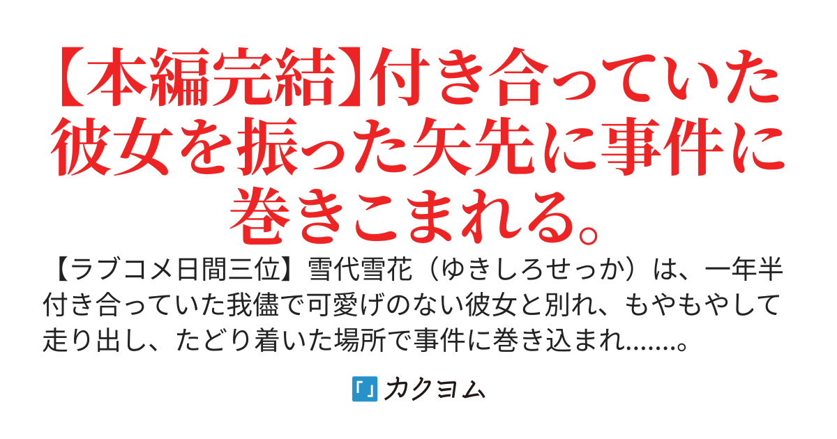 我儘な彼女と別れ、美人な母親と娘を救ったら溺愛されたんだが