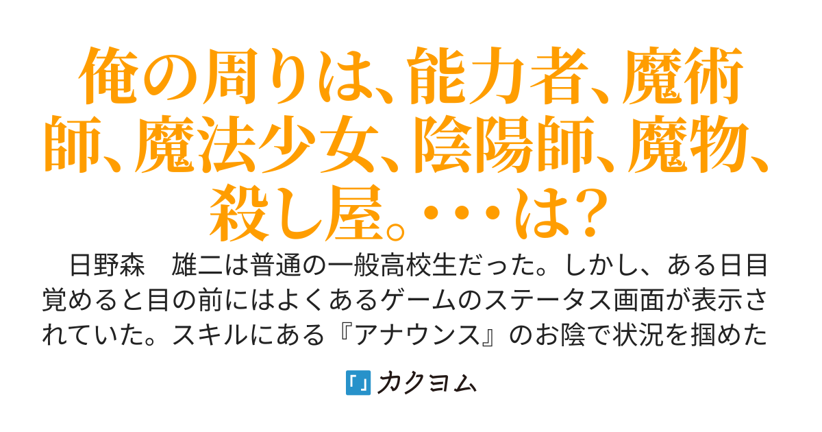 ステータスに目覚めて気づいたけど、俺の周りの人たちがヤバかった件