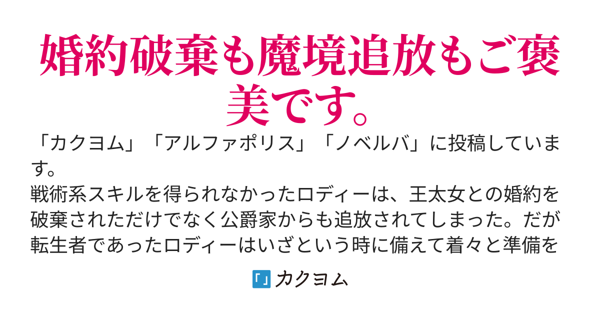王女に婚約破棄され実家の公爵家からは追放同然に辺境に追いやられたけれど、農業スキルで幸せに暮らしています。