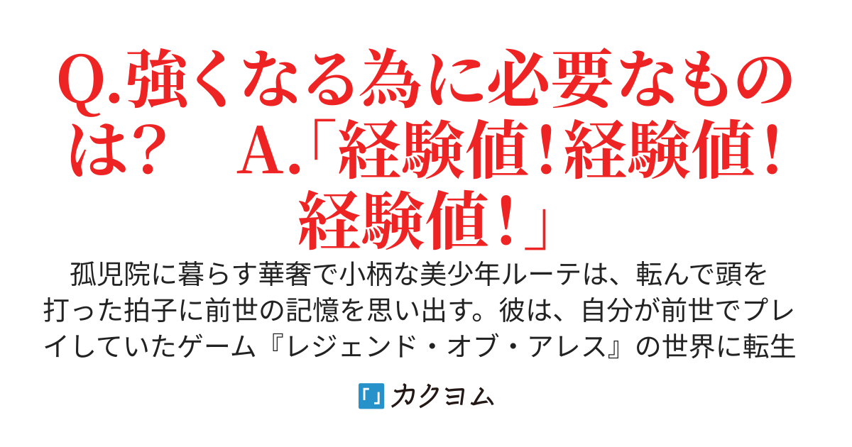 転生ゲーマーは死亡確定のサブキャラから成り上がる！～最序盤で魔物に食い殺されるキャラに転生したので、レベルの暴力で全てを解決します～