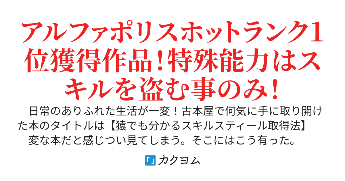 スキルスティール〜悪い奴から根こそぎ奪って何が悪い！能無しと追放されるも実はチート持ちだった！