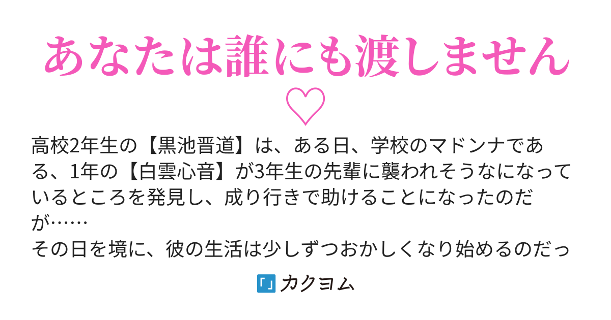 後輩の女の子に好かれ過ぎてキツいんだが。