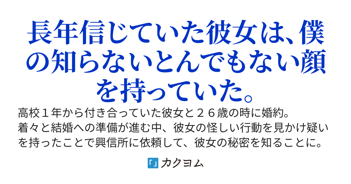 彼女の秘密を知った僕は、逃亡を謀った。