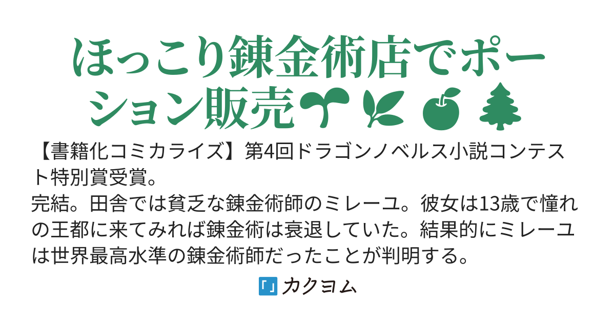 【書籍化】元貧乏エルフの錬金術調薬店(web版)
