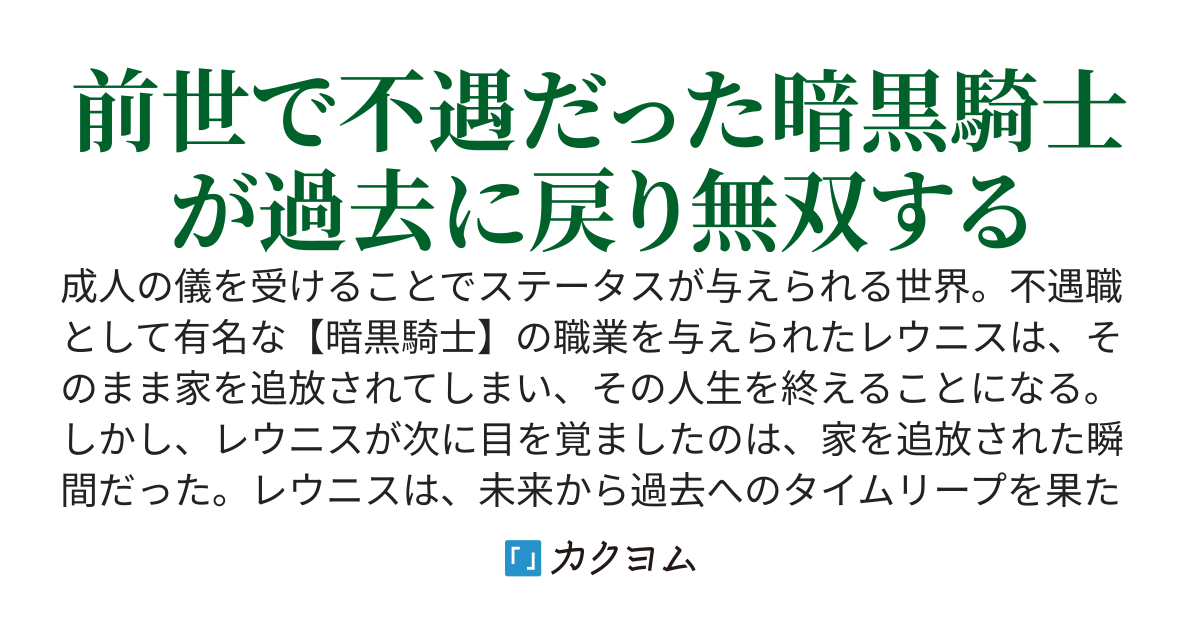 タイムリープした【暗黒騎士】は未来知識で無双する〜不遇職として追放された俺が、最底辺から成り上がる〜