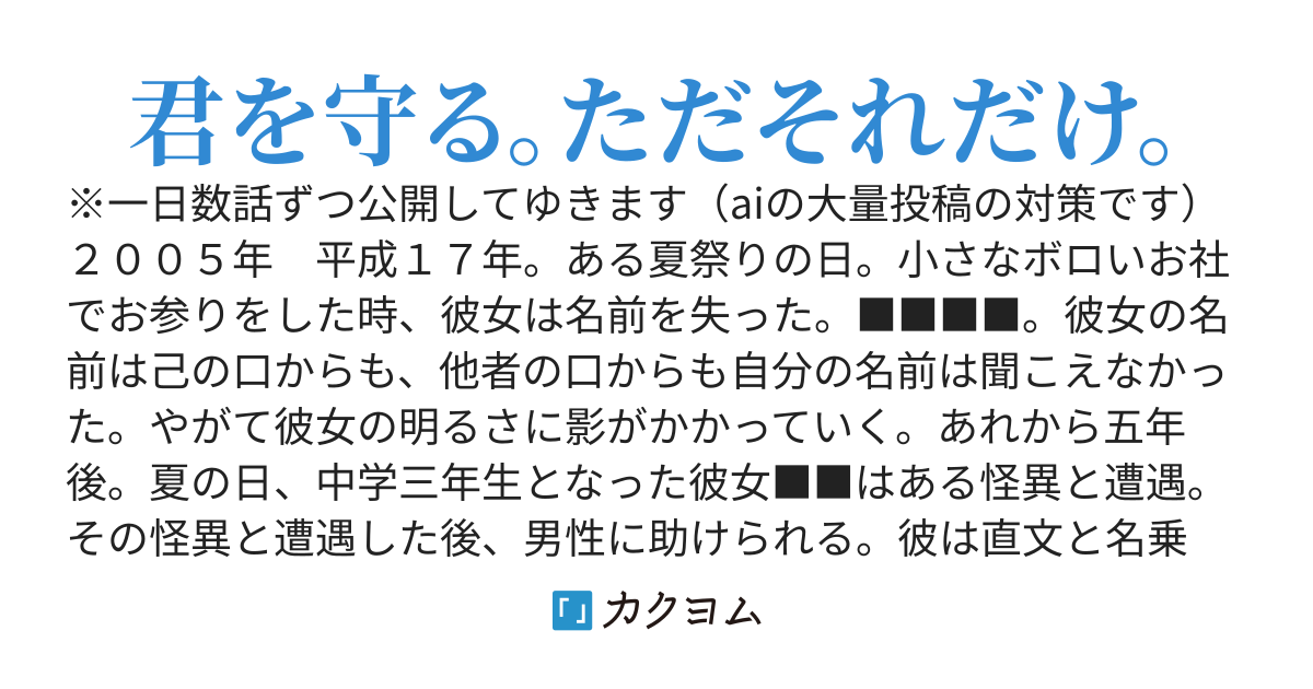 平成之半妖物語　一幕