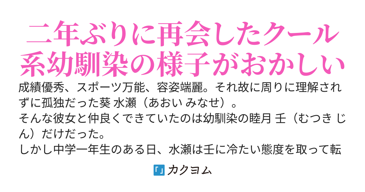 かつて僕に冷たくしてきた幼馴染がなぜか結婚を迫ってくる件