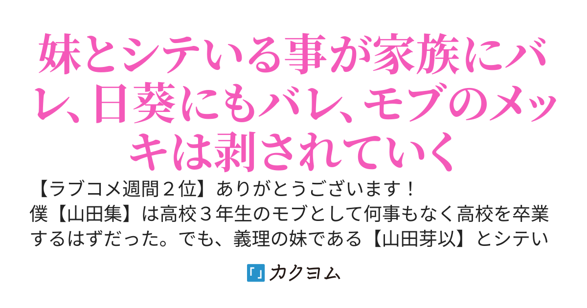 美人四天王の妹とシテいるけど、僕は学校を卒業するまでモブに徹する、はずだった
