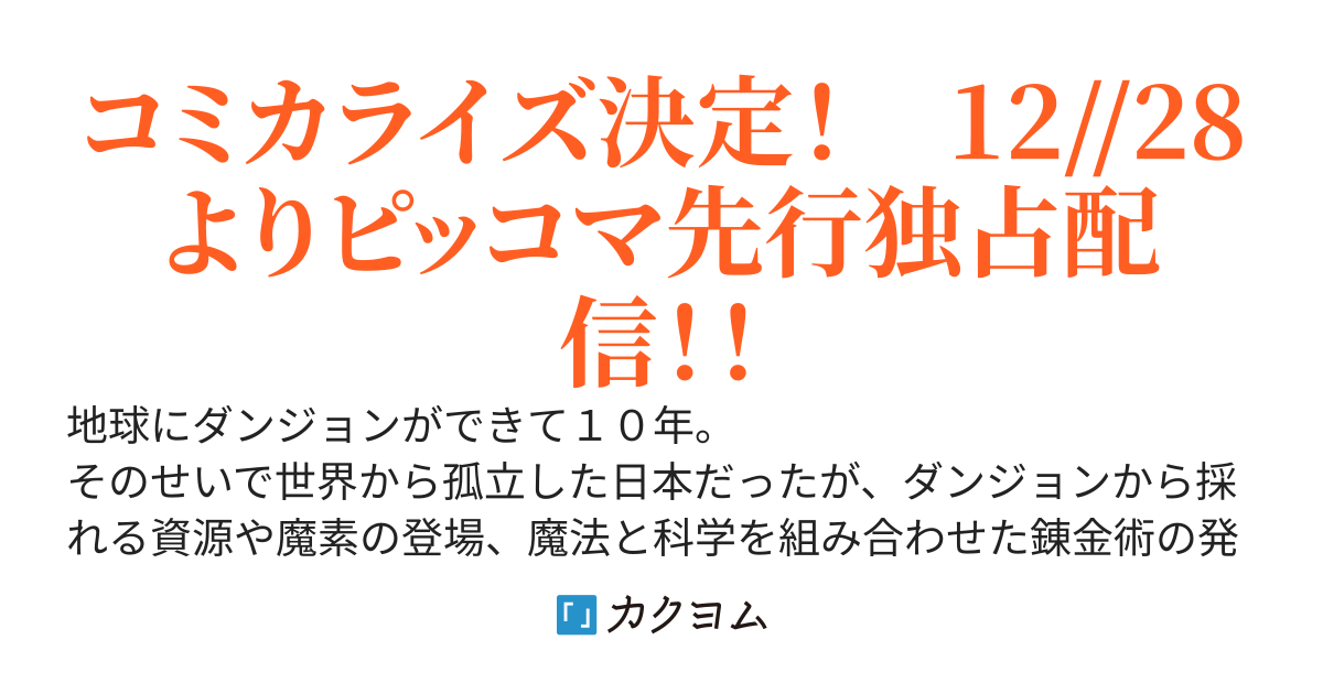 地球にダンジョンができたと思ったら俺だけ異世界へ行けるようになった～地球にはないジョブシステムと神獣になった飼い猫の力で二つの世界を行き来しながら無双する～