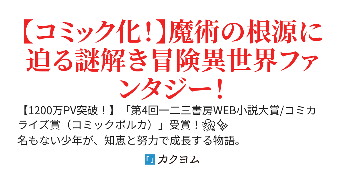 飯屋のせがれ、魔術師になる。