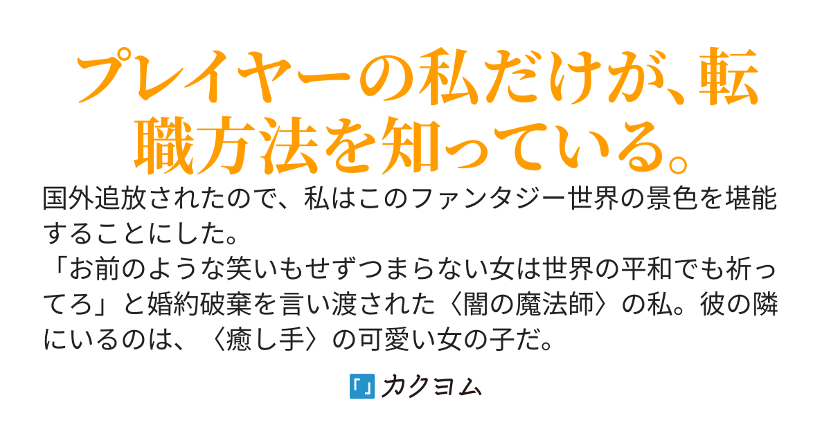 回復職の悪役令嬢