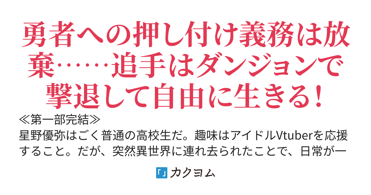 異世界転移プログラムが強制インストールされました　～僕のAIは情報系チートです～
