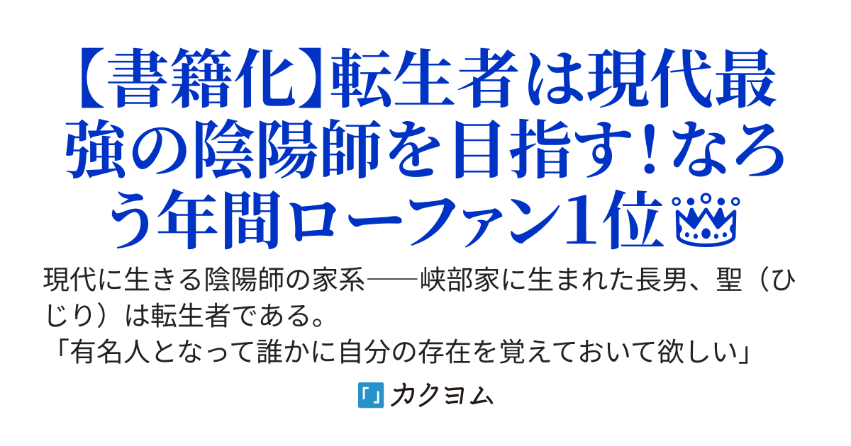 現代陰陽師は転生リードで無双する