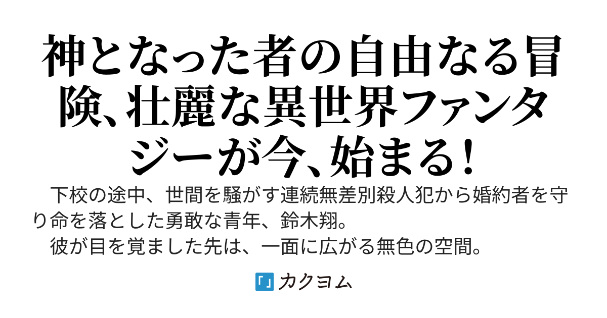 俺の祖父は創造神　～管理する世界でのんびり過ごす現人神～