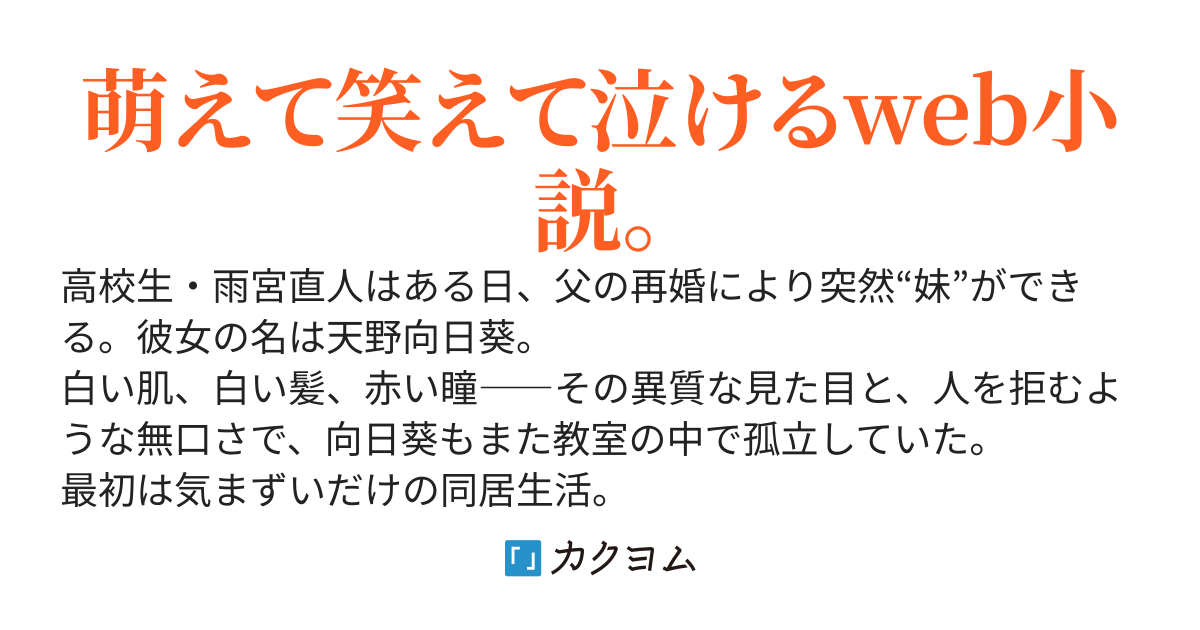 白い向日葵は太陽を見ない。