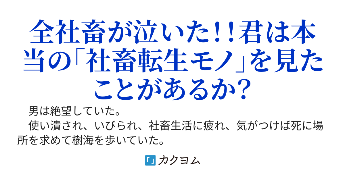 転生社畜、転生先でも社畜ジョブ「書記」でブラック労働し早20年。前人未到のジョブレベルカンストからの大覚醒成り上がり！