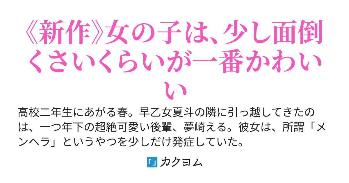 おとなりさんの後輩がちょっと″メンヘラ″でかわいい