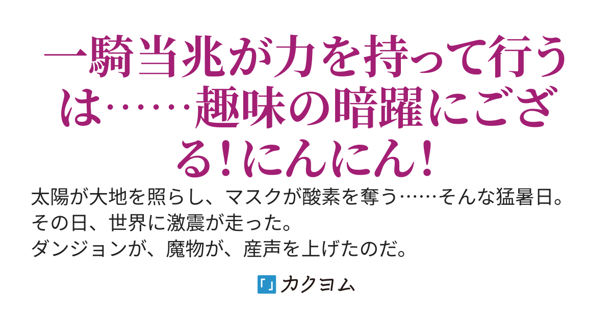 ダンジョン出来た世界で、世界最強の僕は陰の実力者ごっこをして遊びたい！……遊んでいたらなんか勝手に勘違いされて世界最強のラスボス扱いされているんだが！？