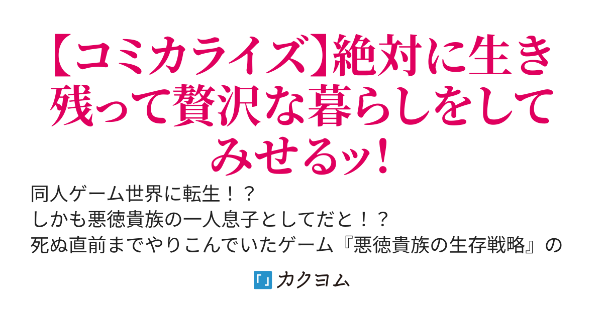 [書籍化]悪徳貴族の生存戦略～領地を荒らしていた両親を昏睡させて追放したら、有能領主になってました。破滅フラグを叩き折り贅沢三昧な暮らしを目指す～