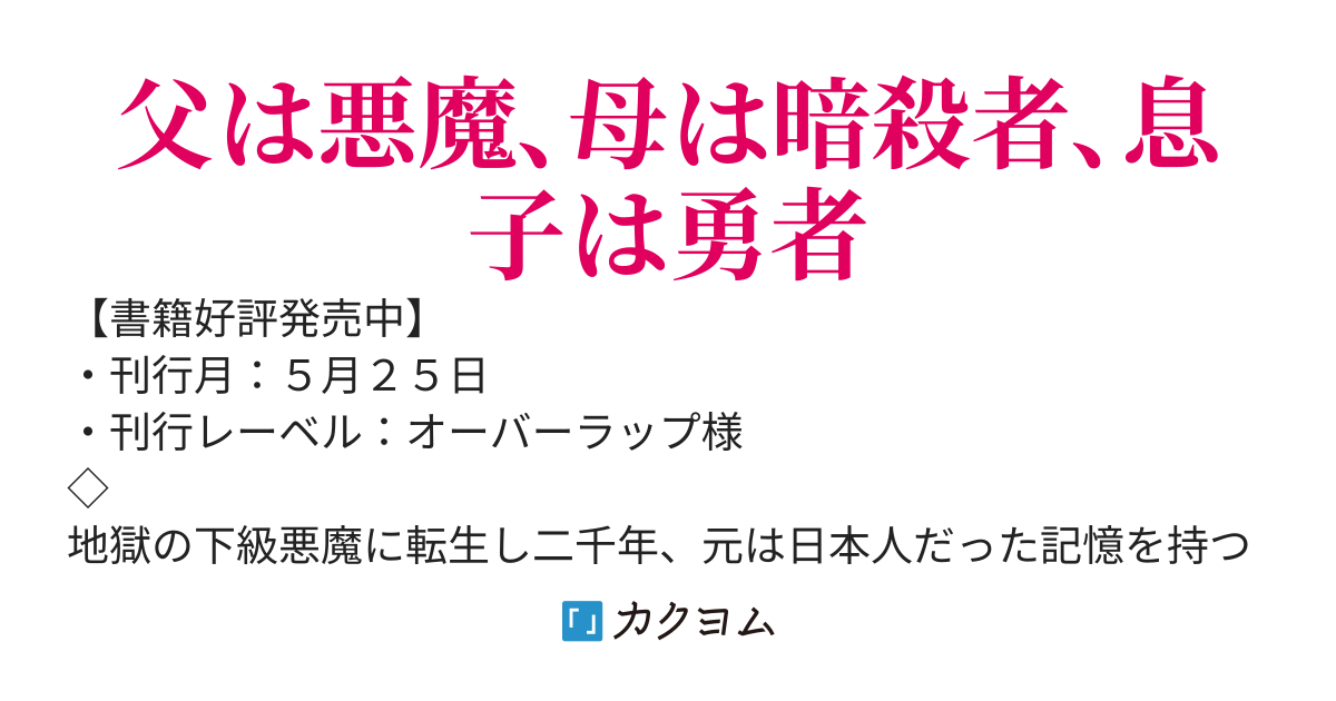 転生悪魔の最強勇者育成計画