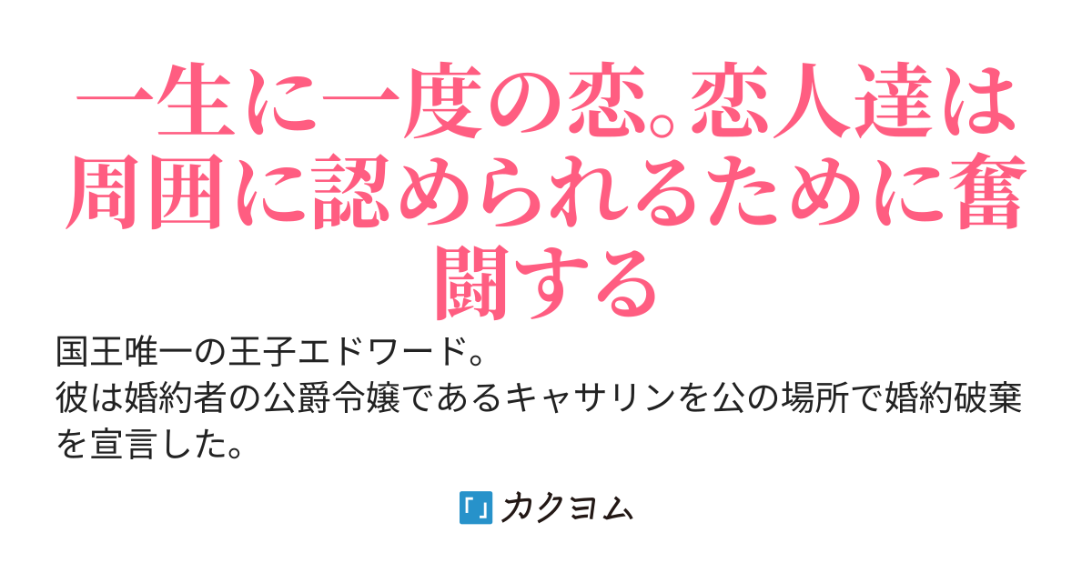 婚約者の義妹と恋に落ちたので婚約破棄した処、「妃教育の修了」を条件に結婚が許されたが結果が芳しくない。何故だ？同じ高位貴族だろう？