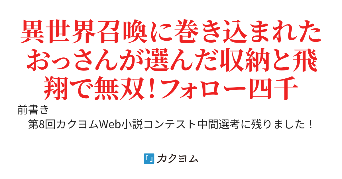 異世界でぺったんこさん！〜無限収納５段階活用で無双する〜