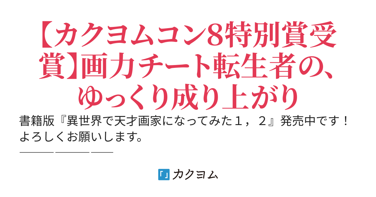 異世界で天才画家になってみた