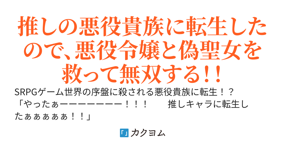 悪役好きの俺、推しキャラに転生〜ゲーム序盤に主人公に殺される推しに転生したので、俺だけ知ってるゲーム知識で破滅フラグを潰してたら、悪役達の帝王になってた件〜おい、なんで主人公のお前も舎弟になってんだ？