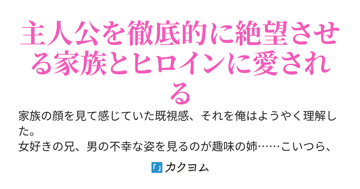 生まれ変わったと思ったら家族が特大の地雷だった件