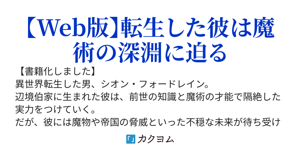 白銀の魔術師〜転生したから魔術を極める〜