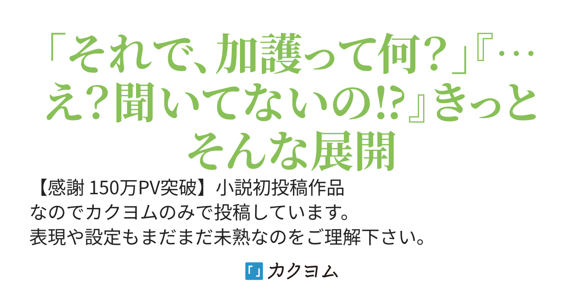 風の(大)精霊と友達になったらいつの間にか加護をもらってました