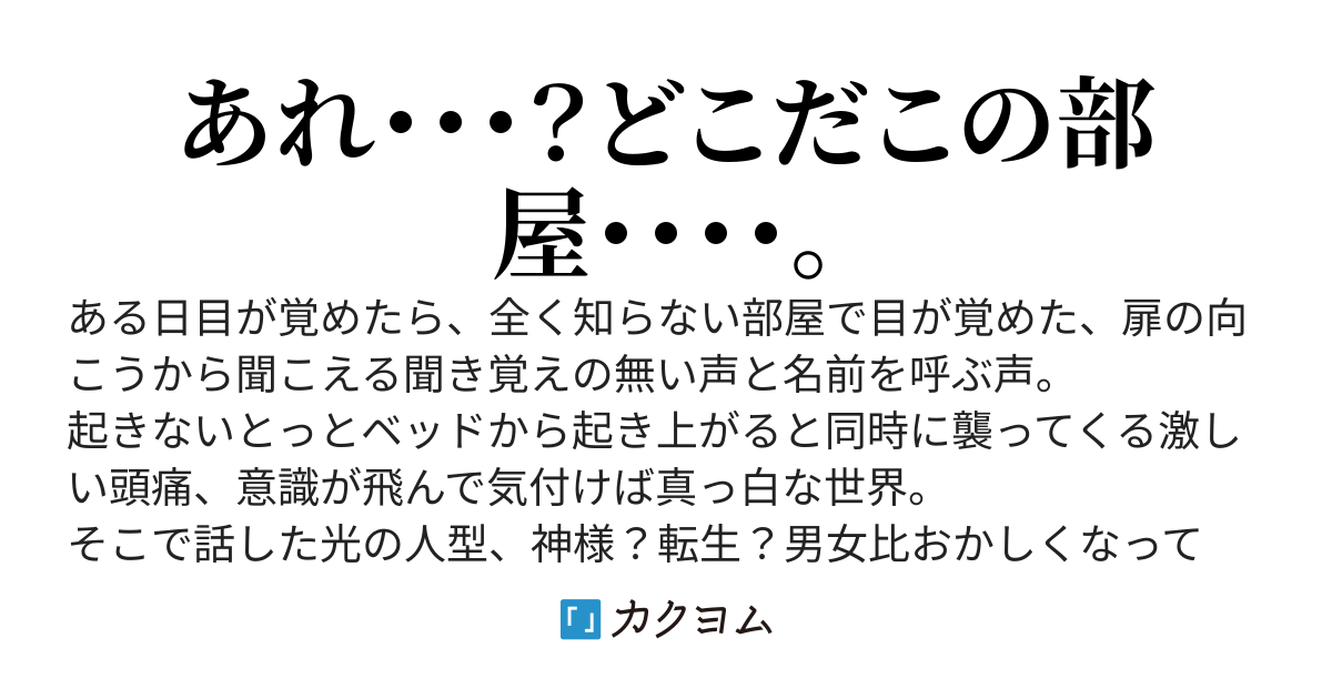 【300万PV感謝！】目が覚めたら異世界転生して男女比1:20？！