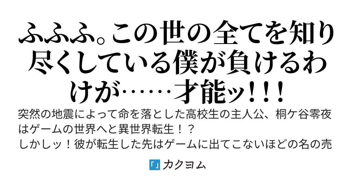 ゲームのモブに転生した僕は全てを利用して最強へと至り、最推しの魔王のために暗躍しようと思います！！！