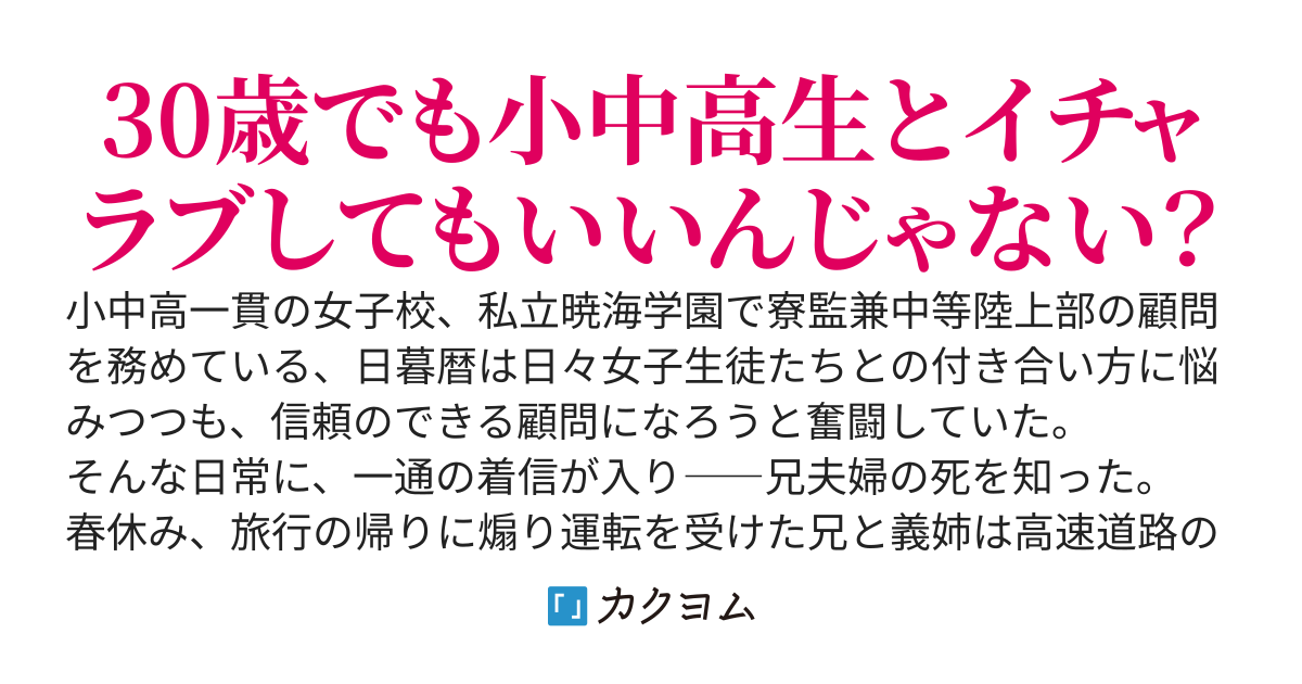 初恋の義姉さんの忘れ形見である三姉妹と共同生活をするようになった日々