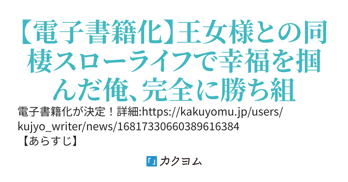 【WEB版】国に裏切られてもう疲れたので、片田舎で王女様と幸せいっぱいなスローライフを送る事にした。