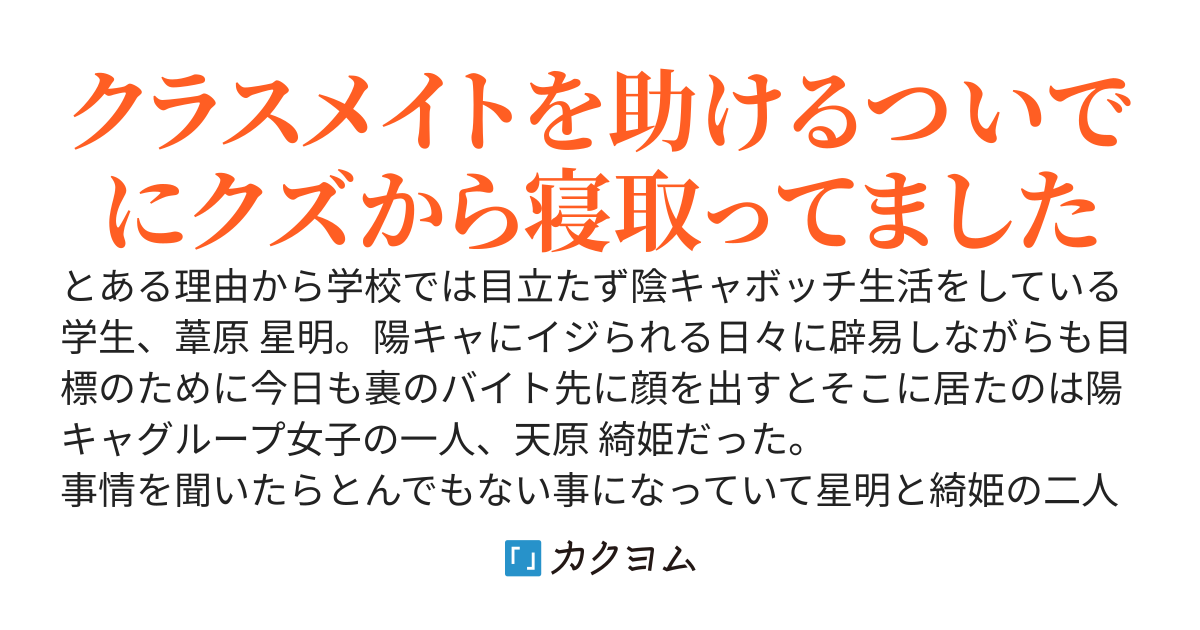 NTRは両片思いの始まり ―気付いたら陽キャ美少女寝取ってました―