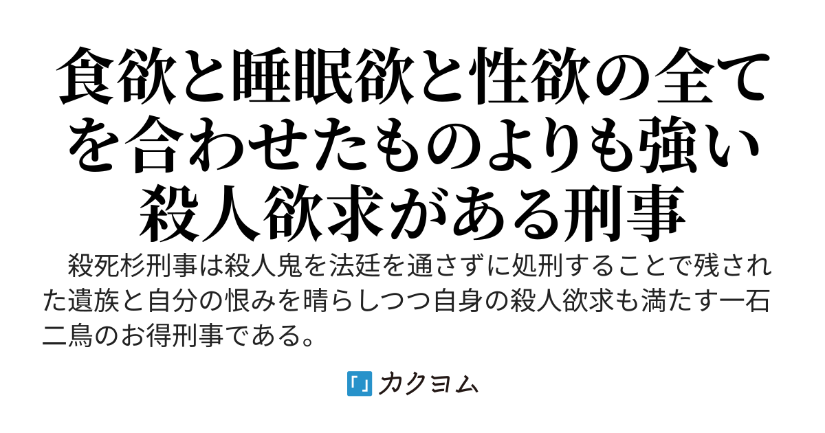 殺戮刑事 殺死杉（お得用）