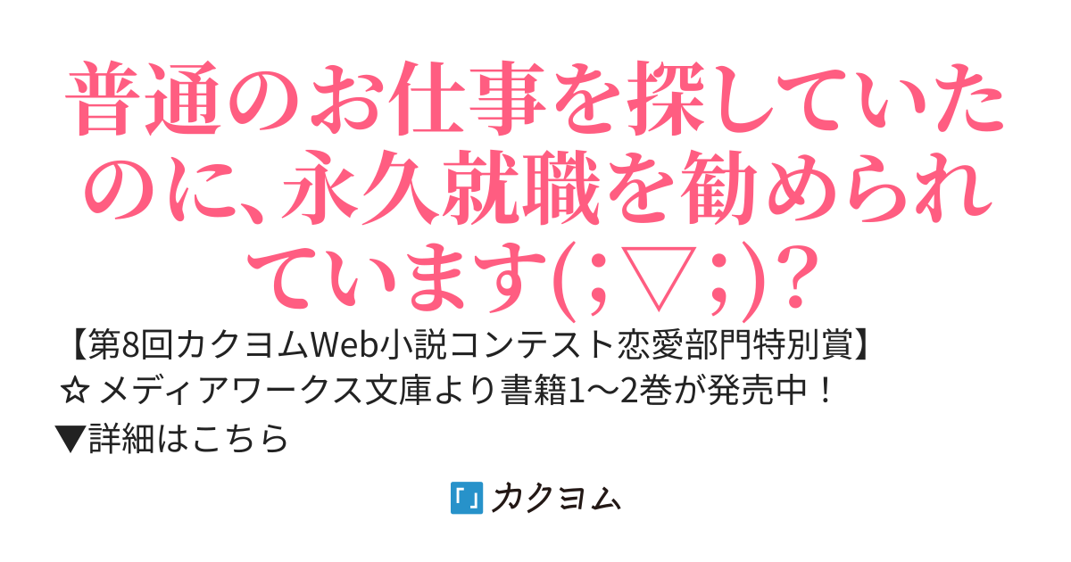 【書籍1〜2巻】皇帝廟の花嫁探し〜仮初後宮に迷い込んだ田舎娘は大人しく使用人を目指します〜【コミックス1巻1/17発売】