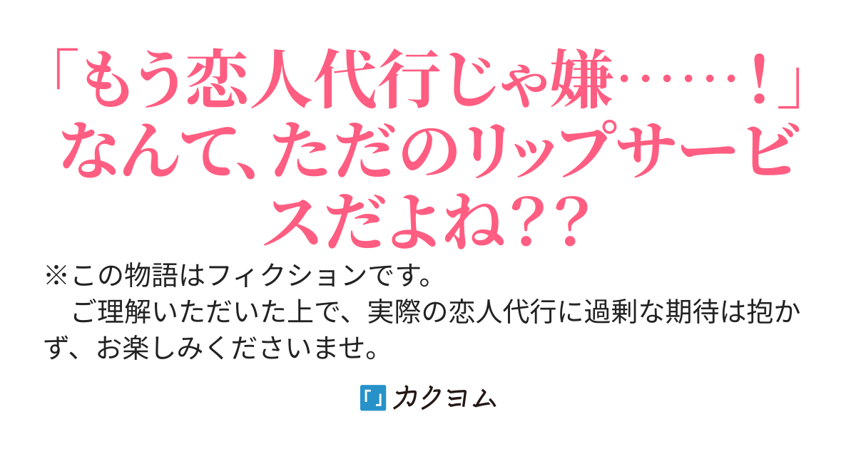 恋愛の勉強で恋人代行を利用しまくっていたら、何故かキャストたちから言い寄られ始めた？　俺、なんかやっちゃった？？