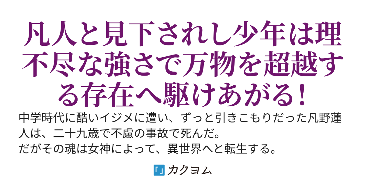 異世界帰りの学園無双～異世界にて邪神を屠りし英雄は現実世界で無能を演じる