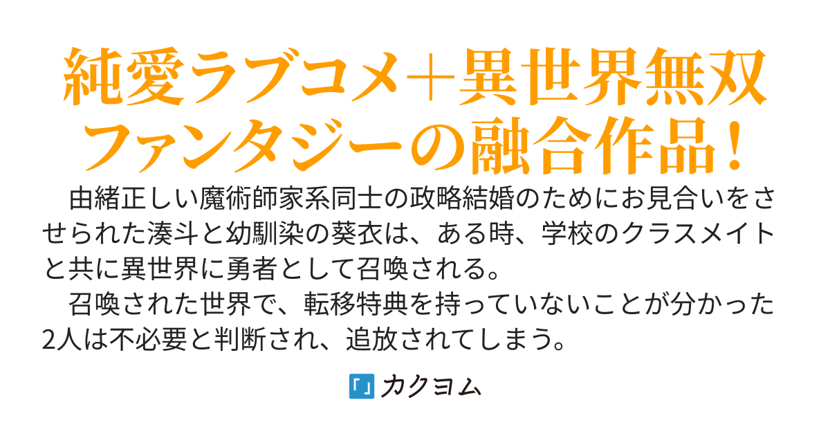 転移特典なしの俺。異世界で婚約者と共に追放されたので、少し早めの新婚旅行を楽しもうと思う
