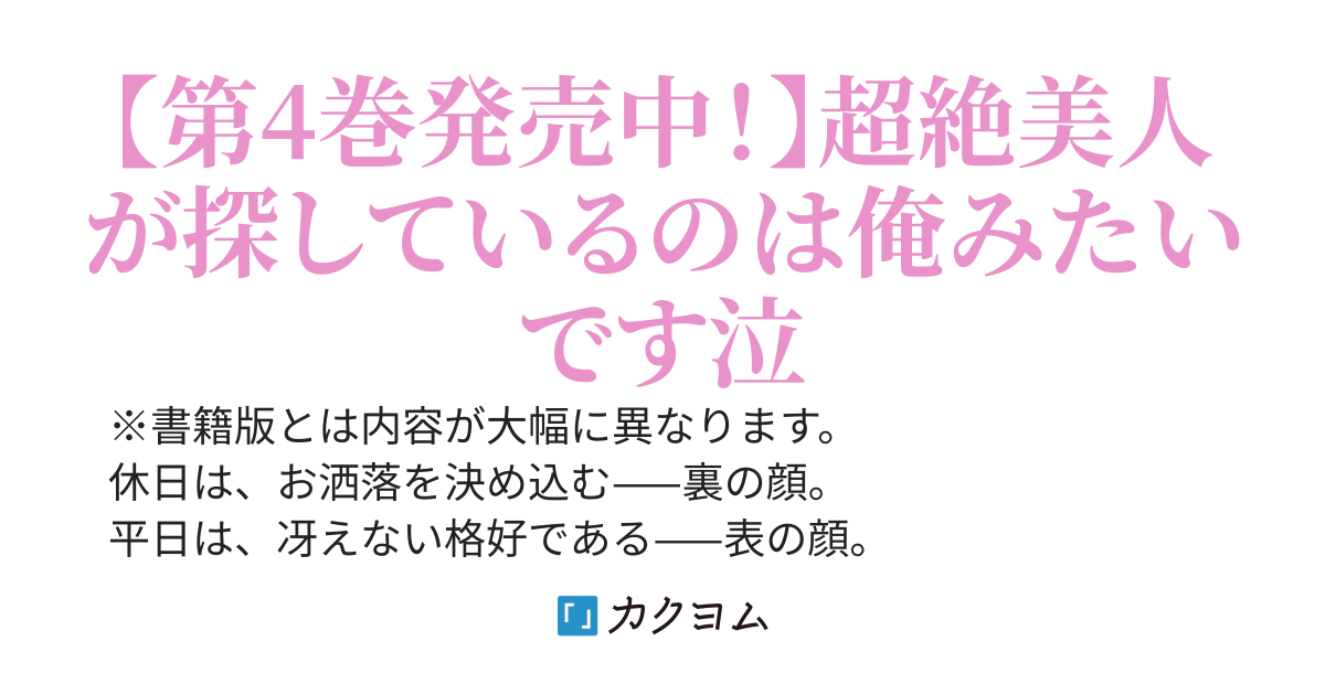 【Web版】なぜかS級美女達の話題に俺があがる件